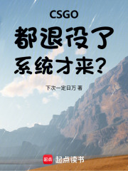 CSGO���������ˣ�ϵͳ������